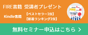 無料セミナー申込はこちら