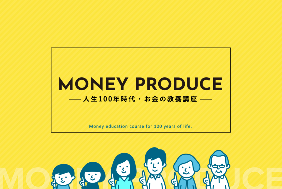 「MONEY  PRODUCE」サイトリニューアルのお知らせ