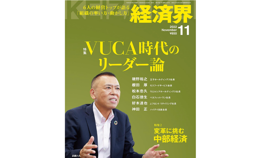 11月24日発売の雑誌「経済界」へ掲載されました | 株式会社NEXWILL 11月24日発売の雑誌「経済界」へ掲載されました | 株式会社NEXWILL