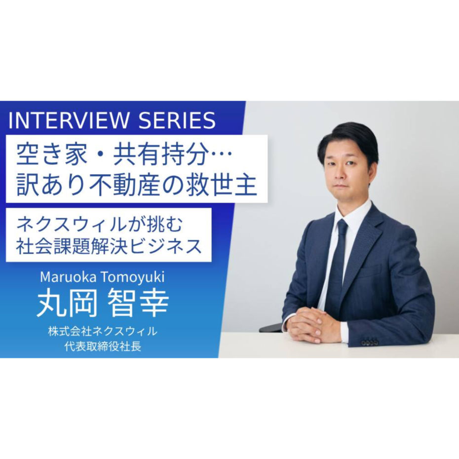 キャリアビジョン協会HPにて弊社代表 丸岡のインタビュー記事が公開されました