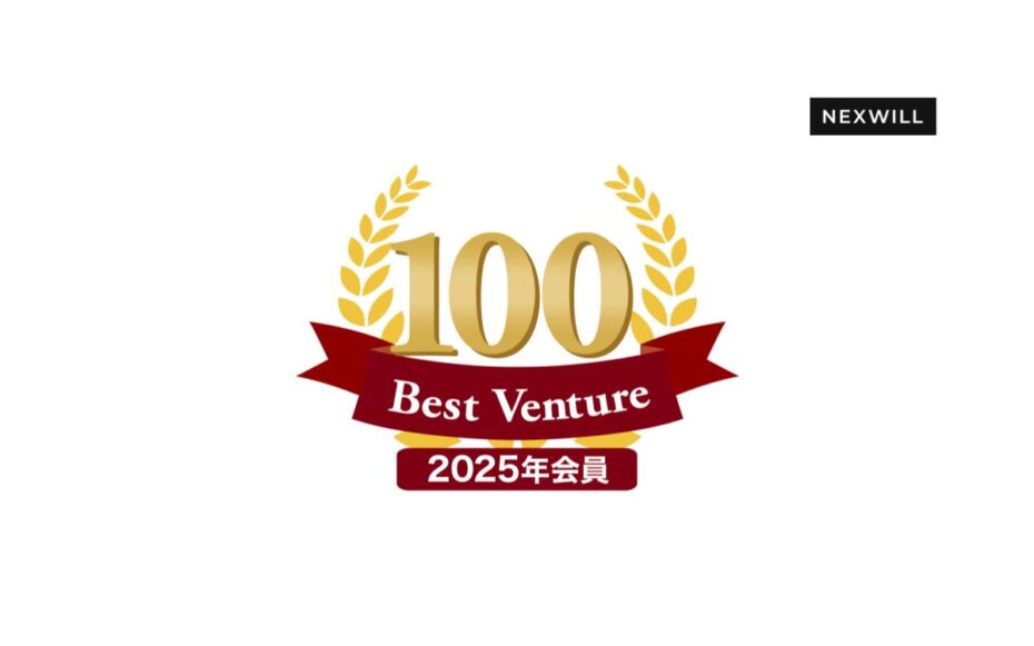 2025年ベストベンチャー100選出のお知らせ