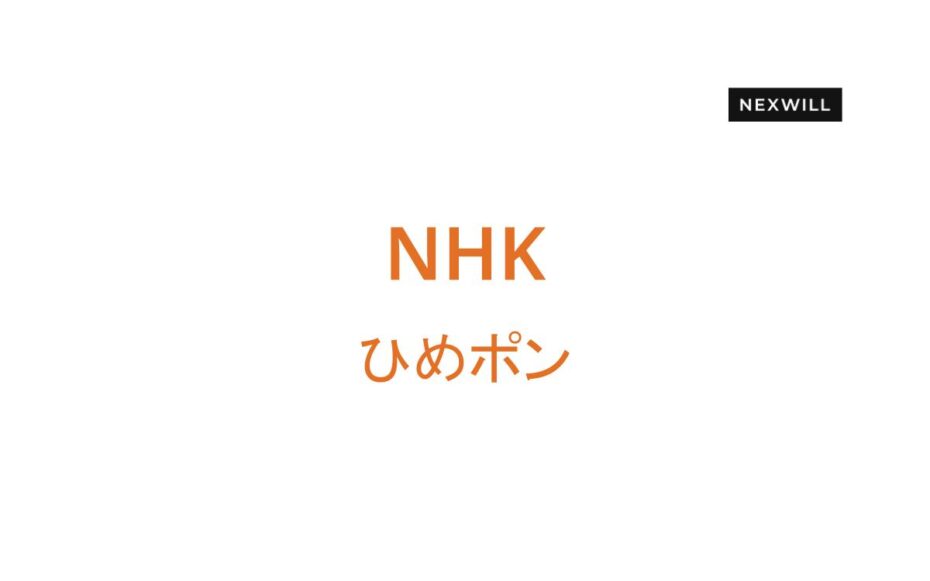 NHKにてネクスウィルが紹介されました。