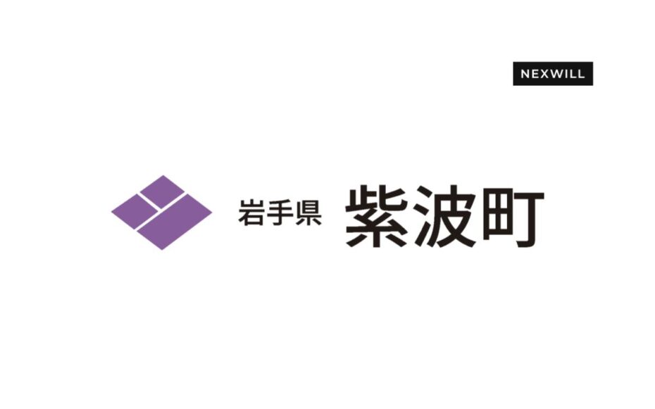 岩手県紫波町への社員派遣について