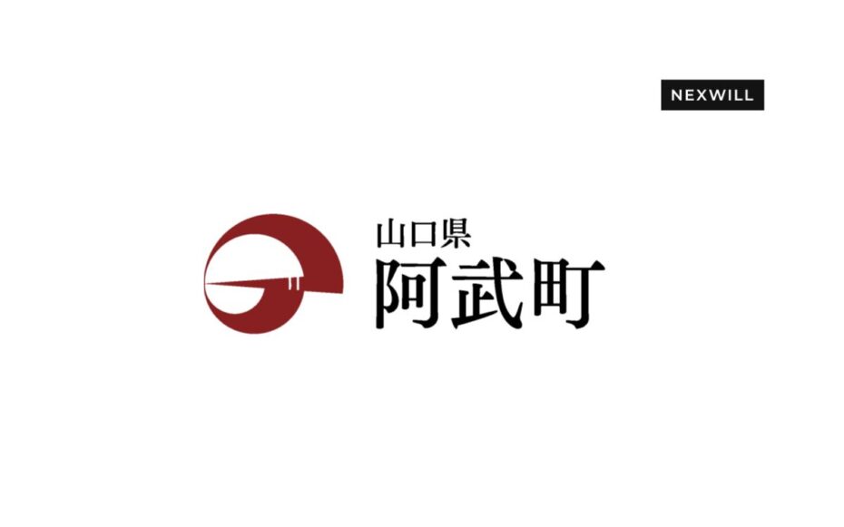 山口県阿武町にて連携協定締結式が行われました