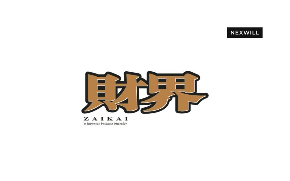 財界に弊社代表 丸岡のインタビュー記事が掲載されました
