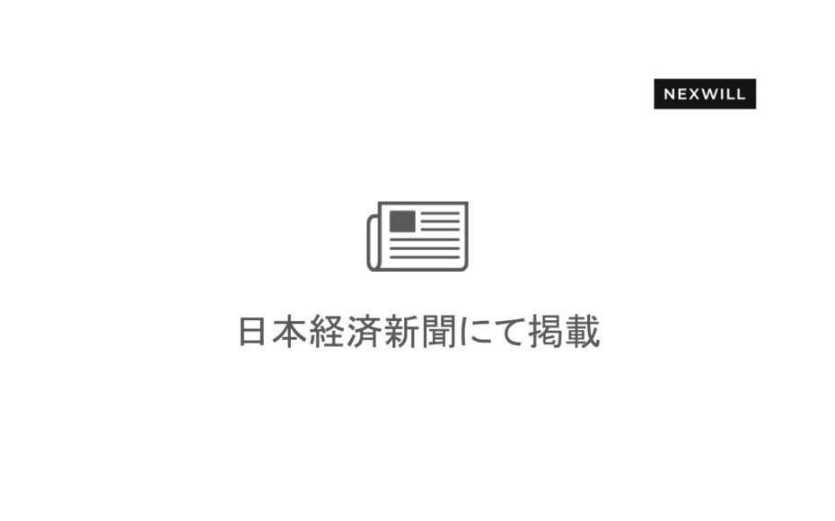 日本経済新聞にて実家じまいに関する情報が掲載されました