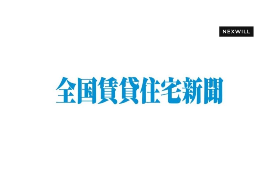 全国賃貸住宅新聞にて弊社代表 丸岡の書籍『教養としての空き家』が紹介されました
