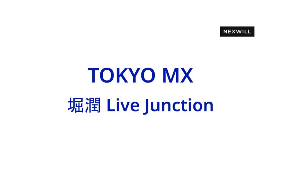 堀潤 Live Junctionで実家じまいができる企業として弊社が紹介されました