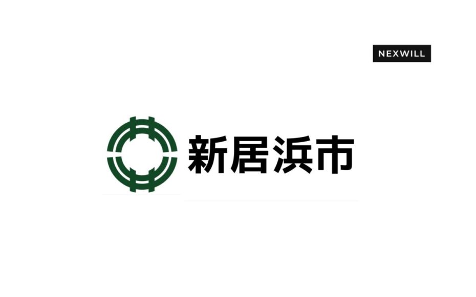 【10月3日(土) 新居浜市】愛媛県新居浜市「空き家相談会」にネクスウィルが参加します